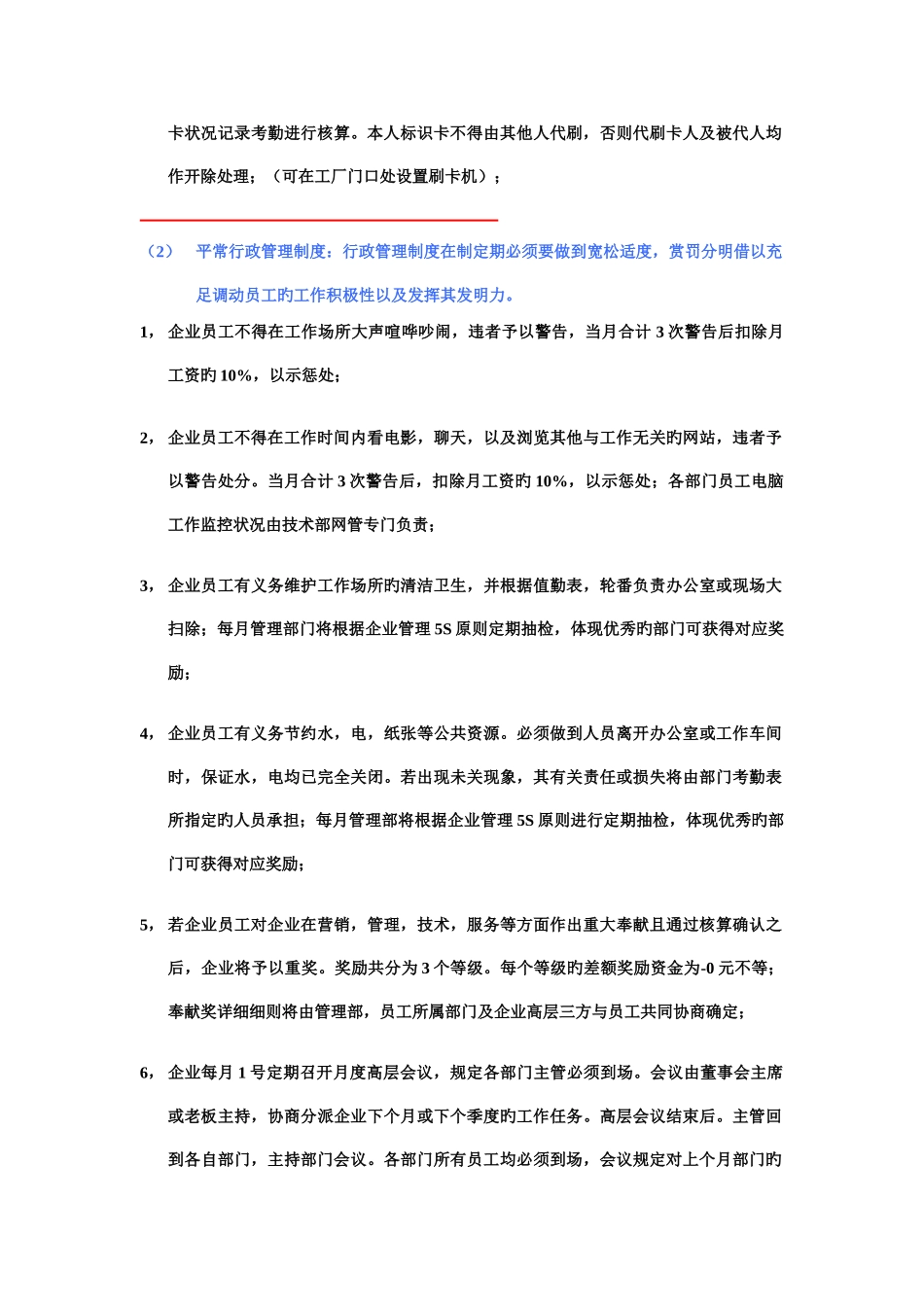 工厂企业管理制度策划方案_第2页