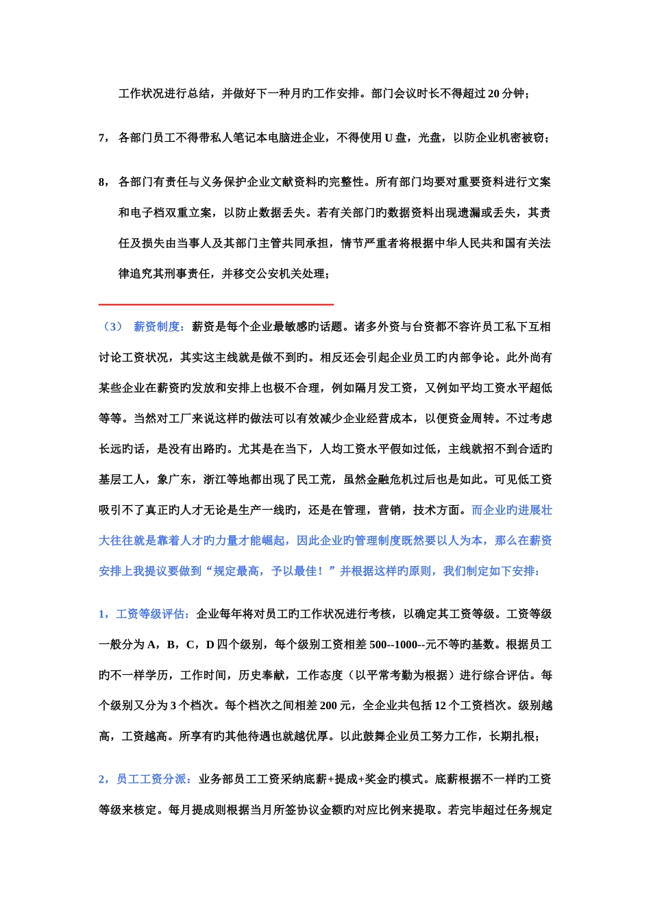 工厂企业管理制度策划方案_第3页