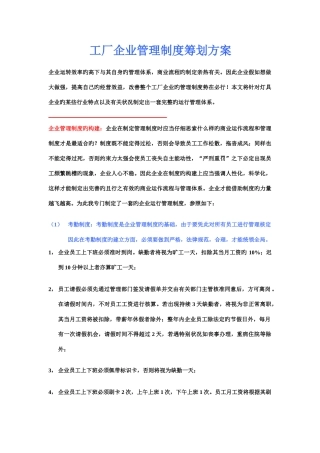 工厂企业管理制度策划方案