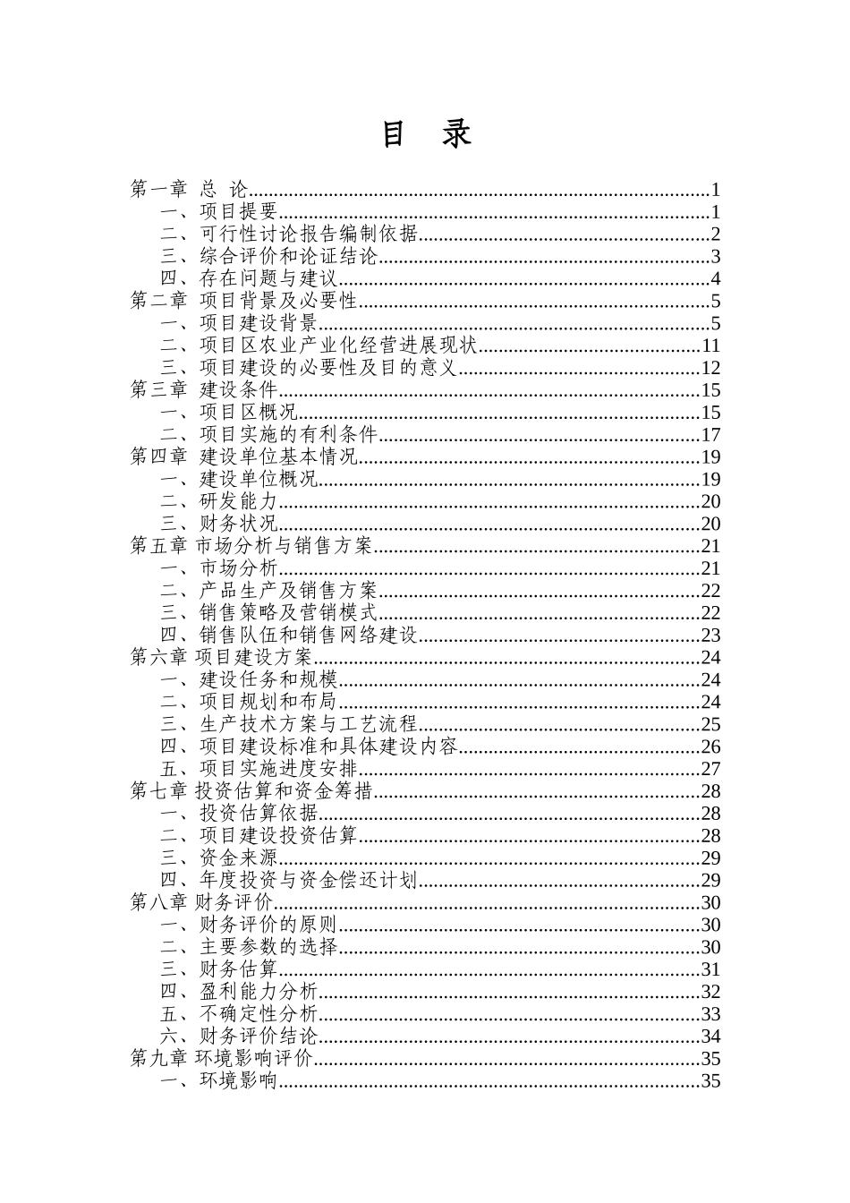 工厂化杏鲍菇生产项目可行性研究报告书_第2页
