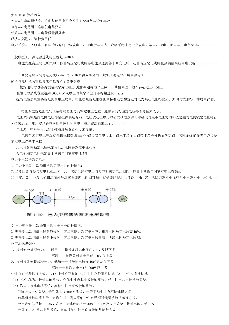 工厂供配电笔记_第1页
