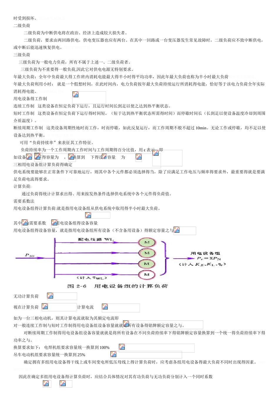 工厂供配电笔记_第3页