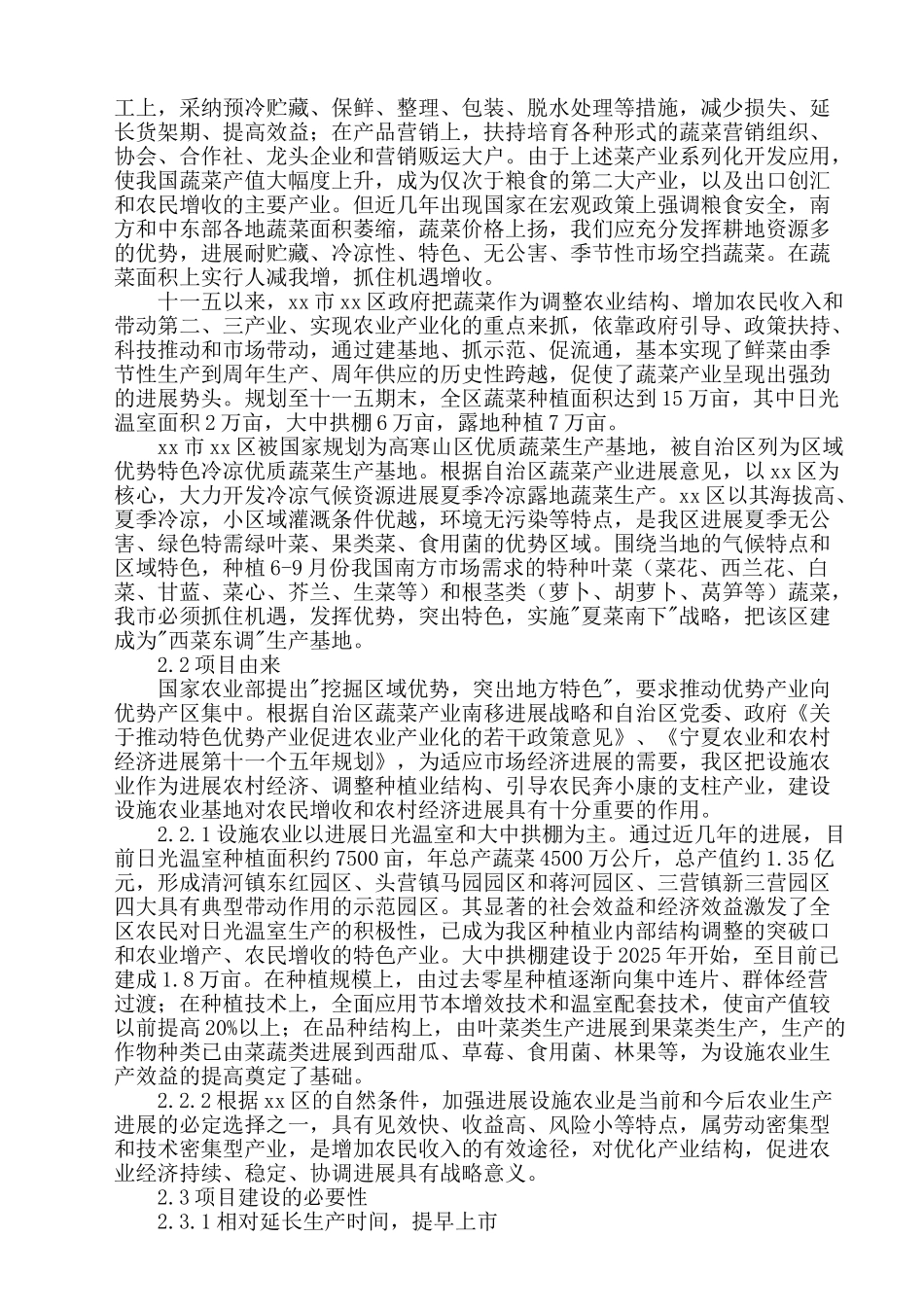 工厂化育苗中心建设项目可行性研究报告_第3页