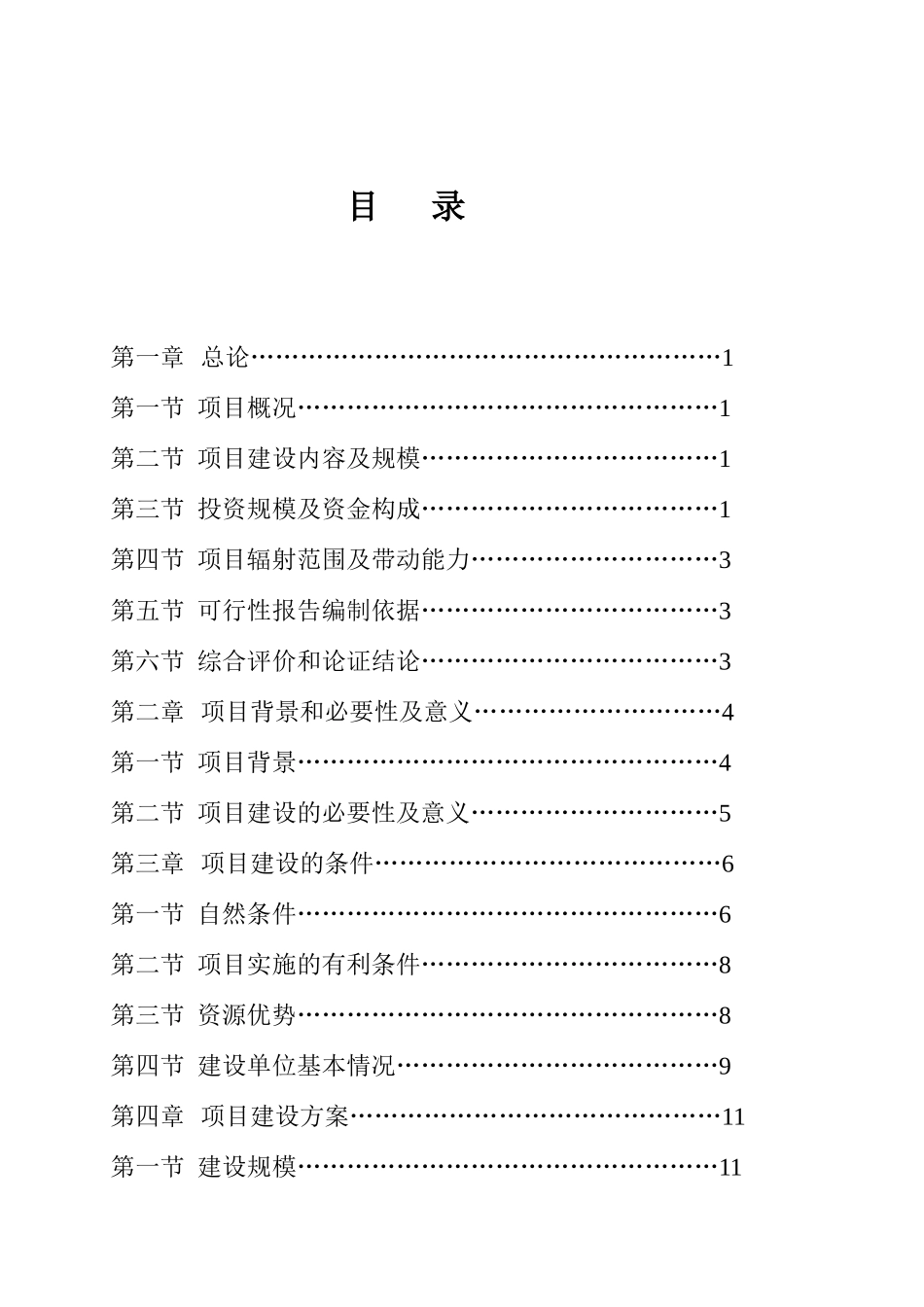 工厂化育苗基地建设项目可行性研究报告_第2页