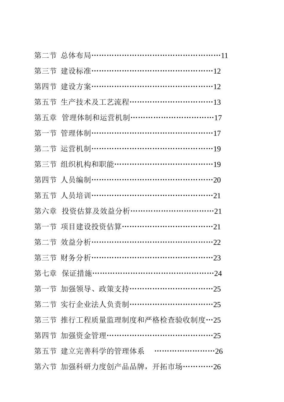 工厂化育苗基地建设项目可行性研究报告_第3页