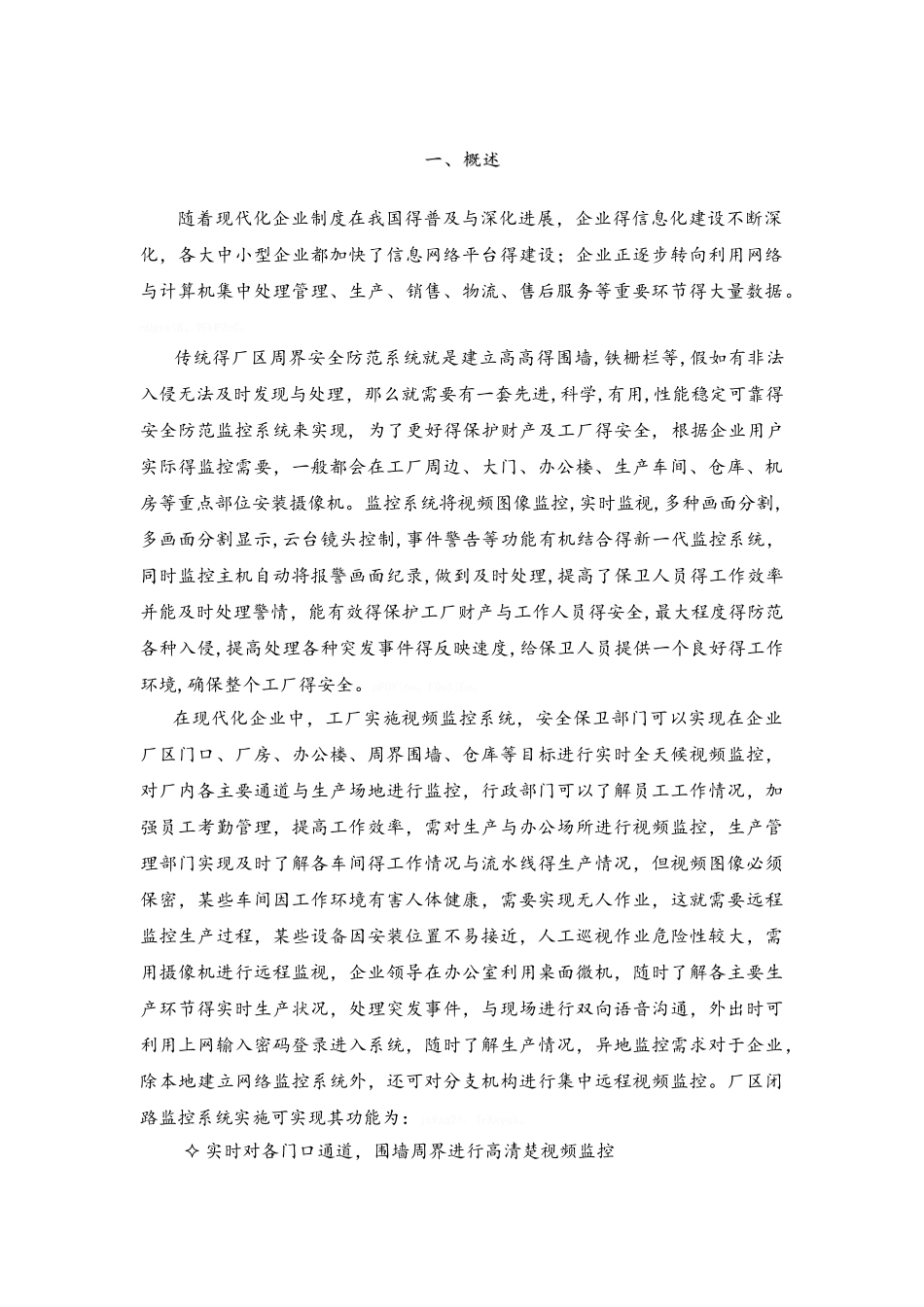 工厂厂区监控设计方案_第2页