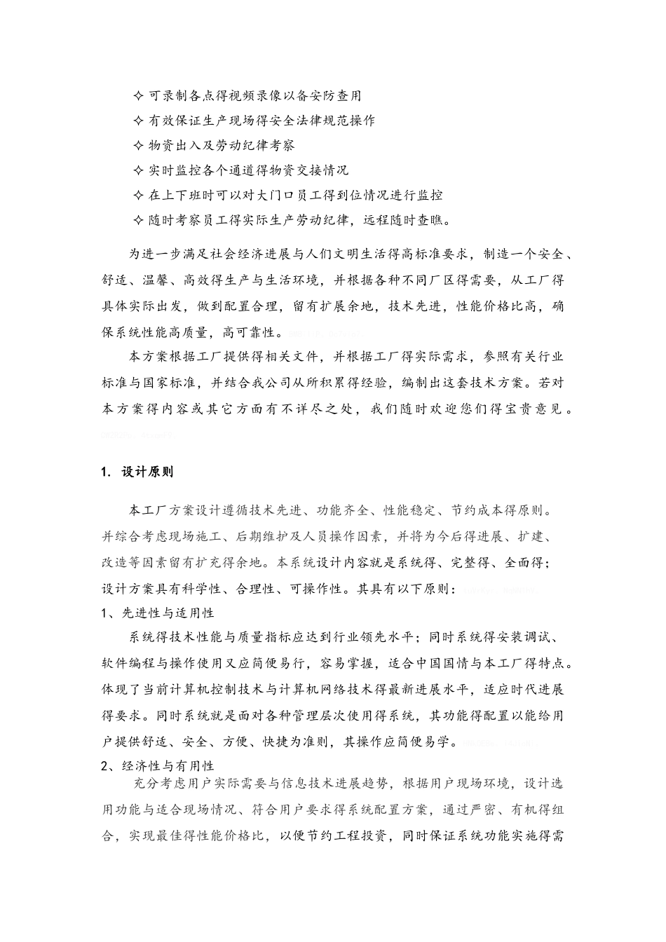 工厂厂区监控设计方案_第3页