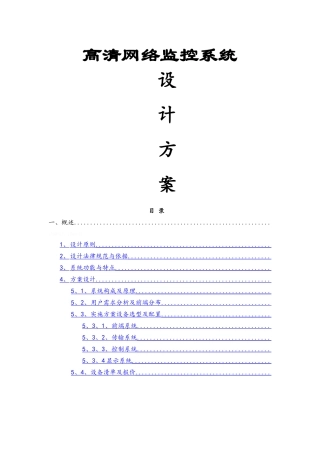 工厂厂区监控设计方案