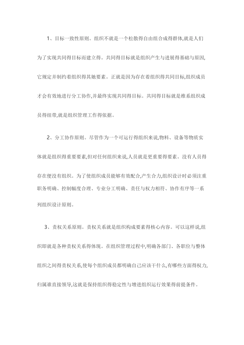 工厂组织、劳动定员与人员培训_第2页