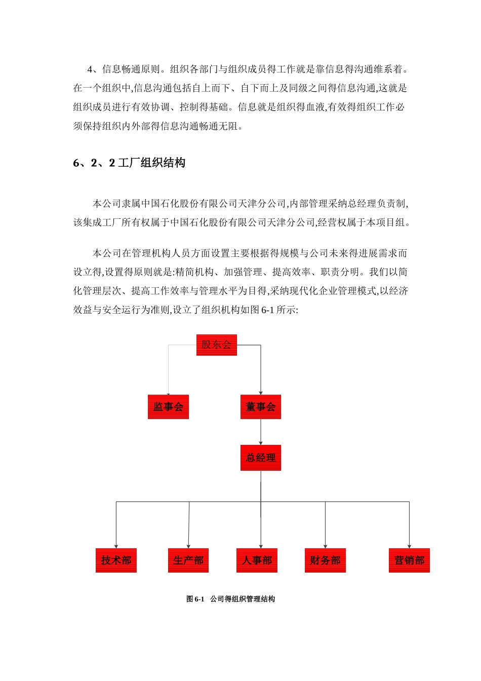 工厂组织、劳动定员与人员培训_第3页