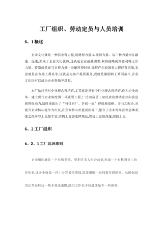 工厂组织、劳动定员与人员培训