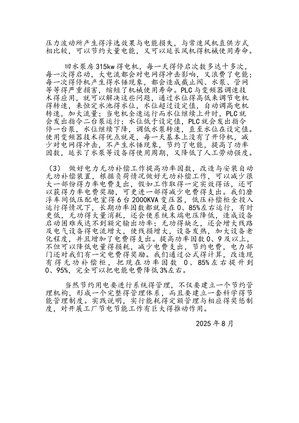 工厂节约用电方案_第2页