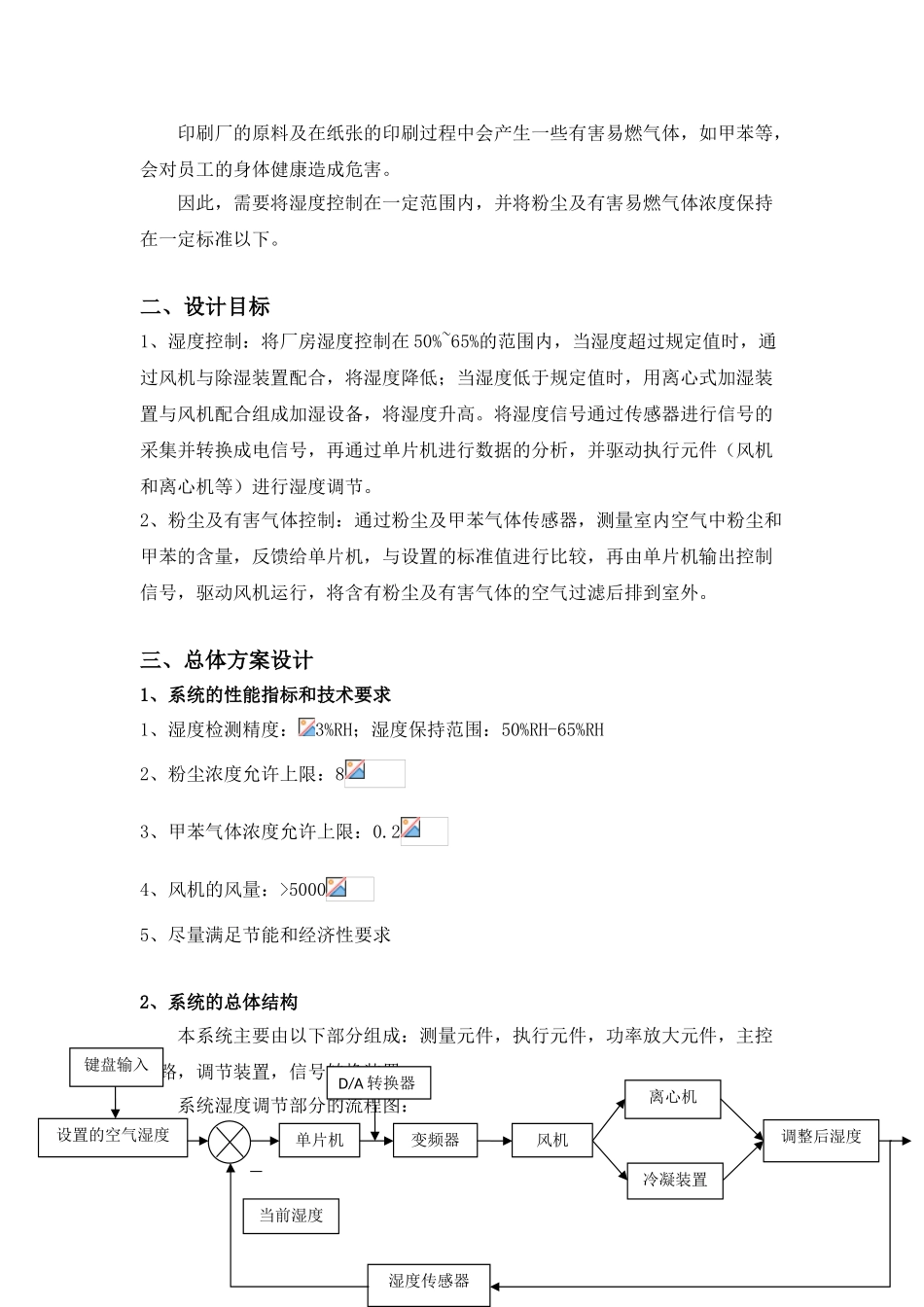 工哈大自动控制元件课程设计报告大学论文_第2页