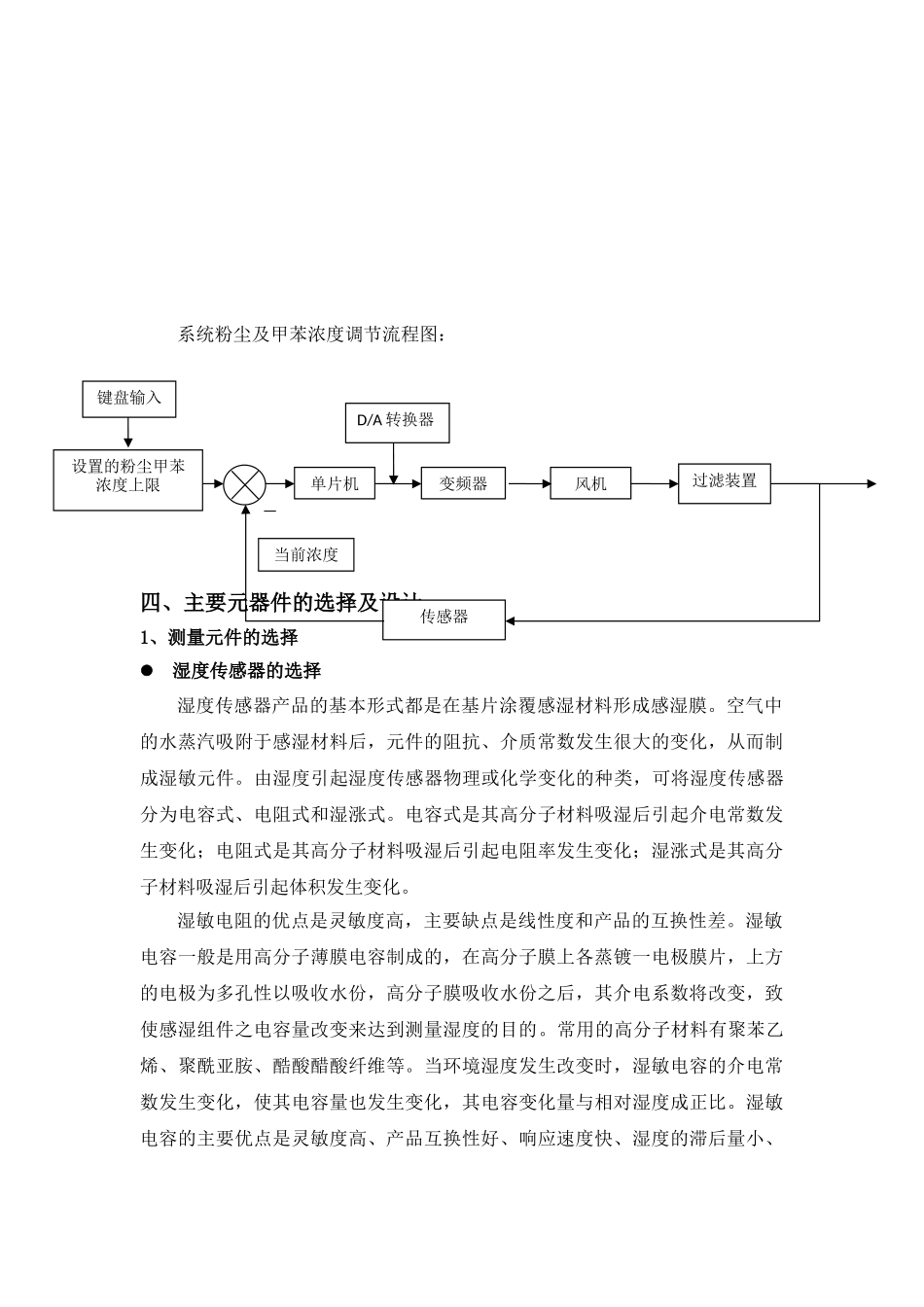 工哈大自动控制元件课程设计报告--大学毕设论文_第3页