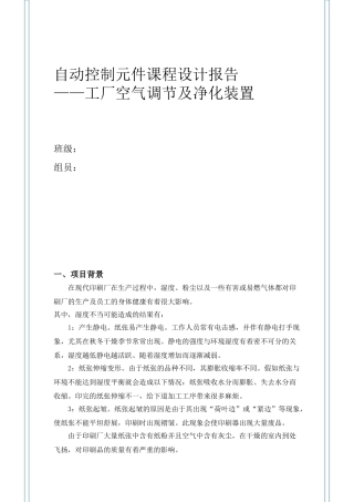 工哈大自动控制元件课程设计报告--大学毕设论文
