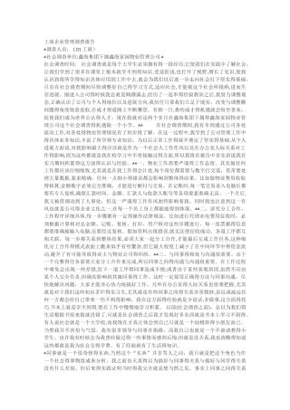 工商企业管理调查报告