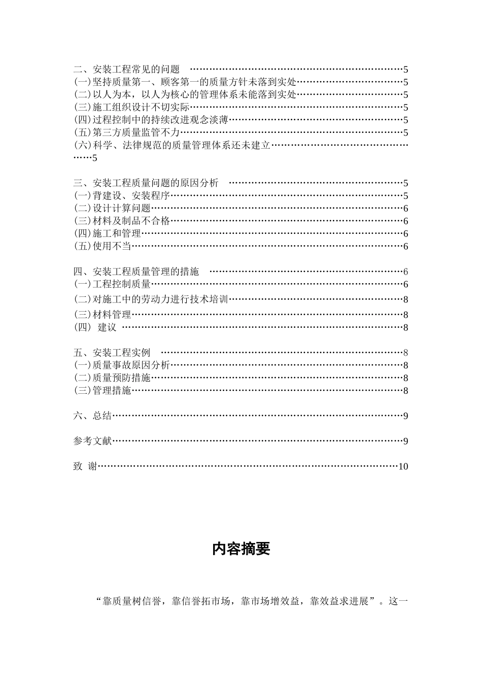 工商业大浅谈建筑安装工程的质量管理以华东政法大学为例大学毕设论文_第2页