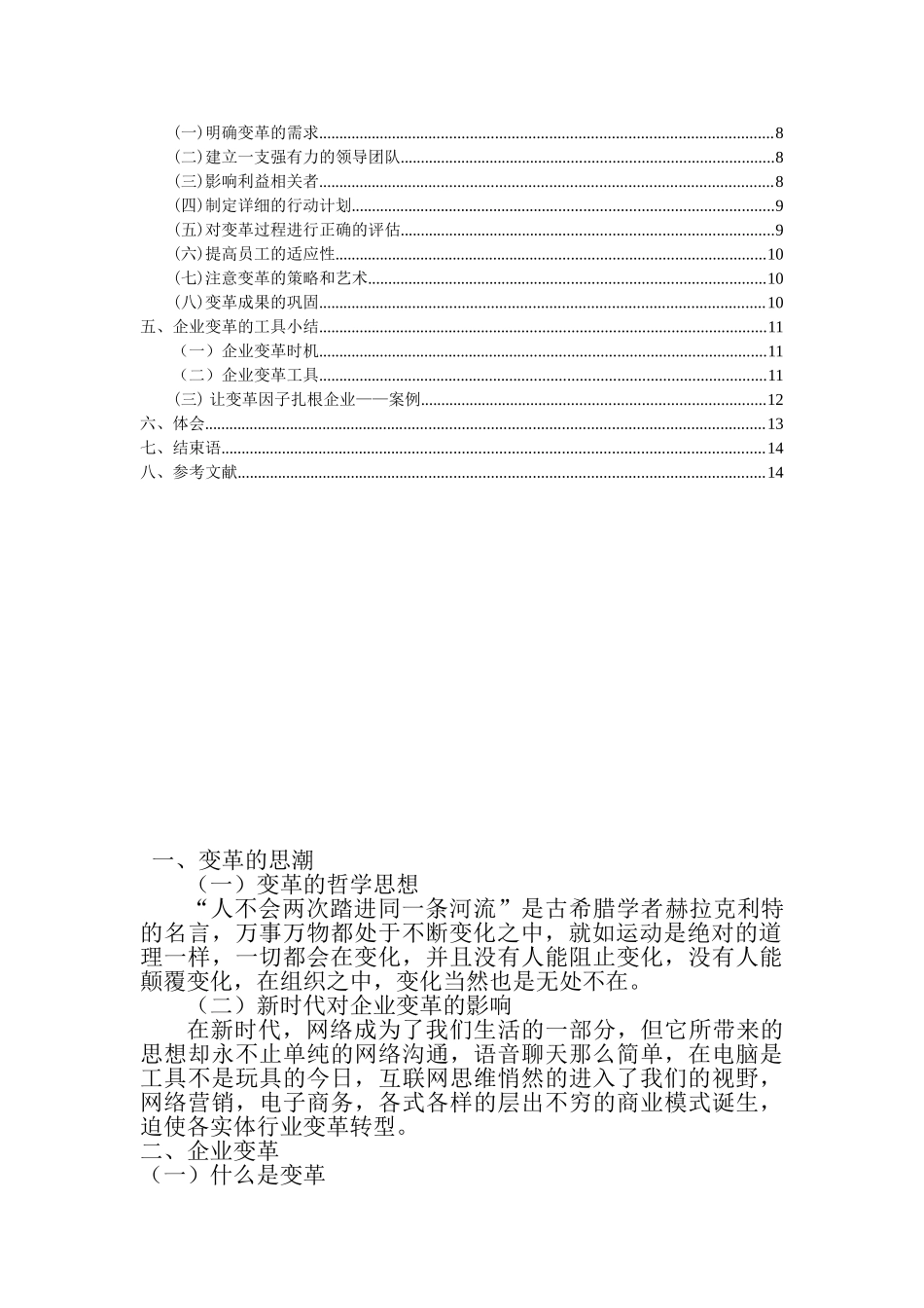 工商管理2025(论我国传统企业管理模式的变革学士学位论文_第3页