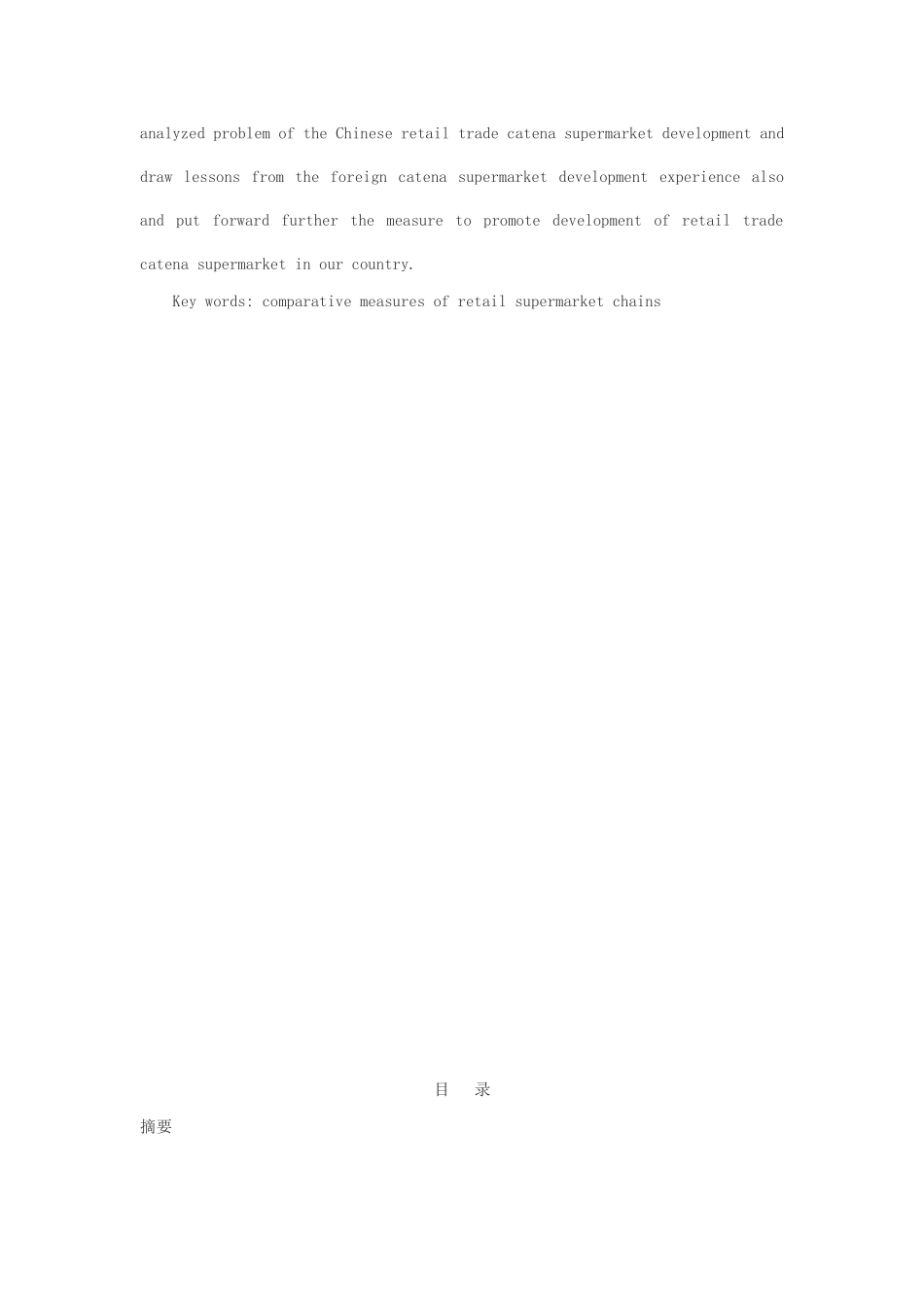 工商管理对零售商业发展连锁超市经营的分析本科学位论文_第2页