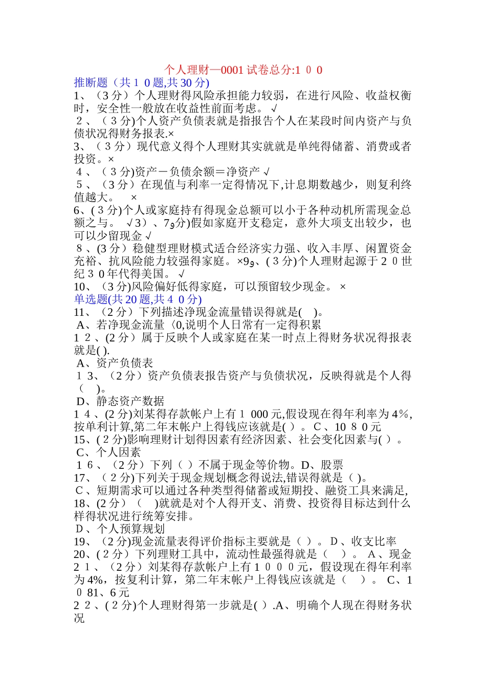 工商管理个人理财答案解析_第1页