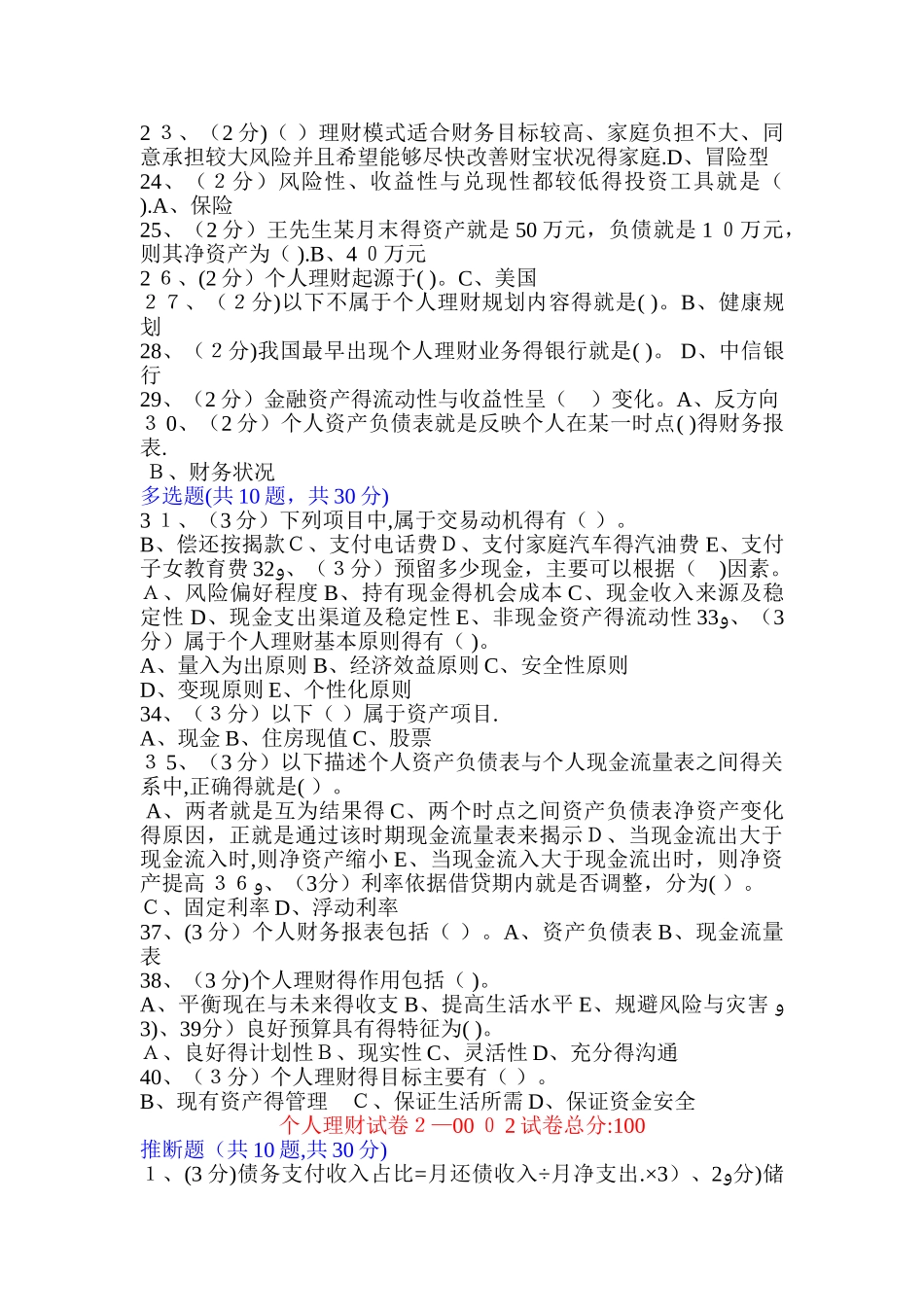 工商管理个人理财答案解析_第2页