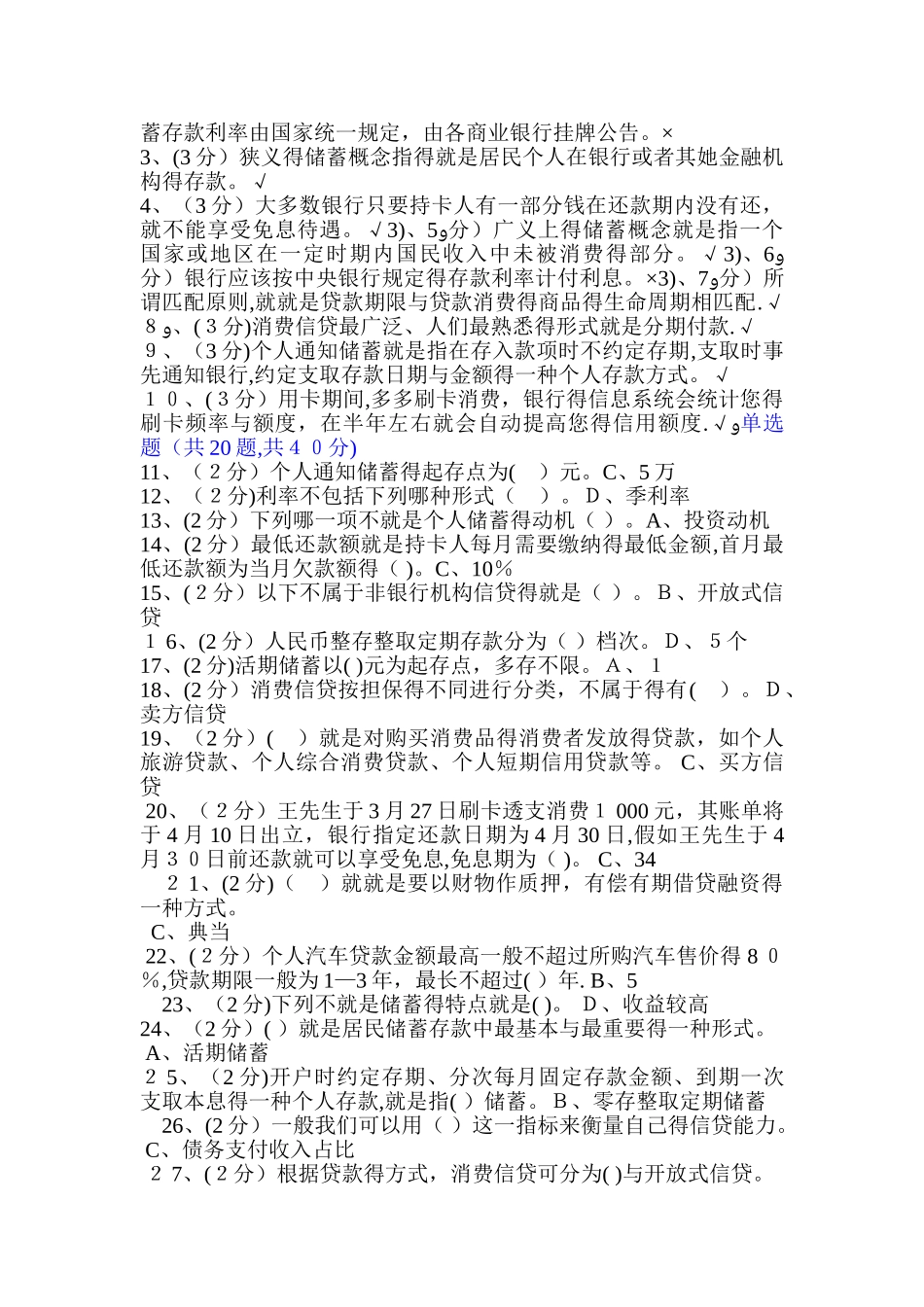 工商管理个人理财答案解析_第3页
