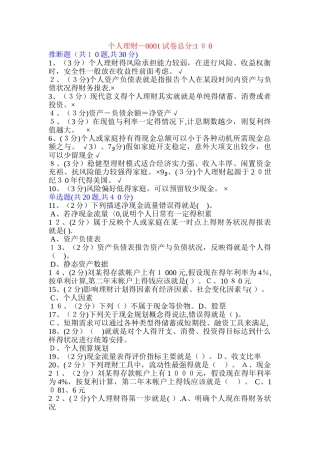 工商管理个人理财答案解析