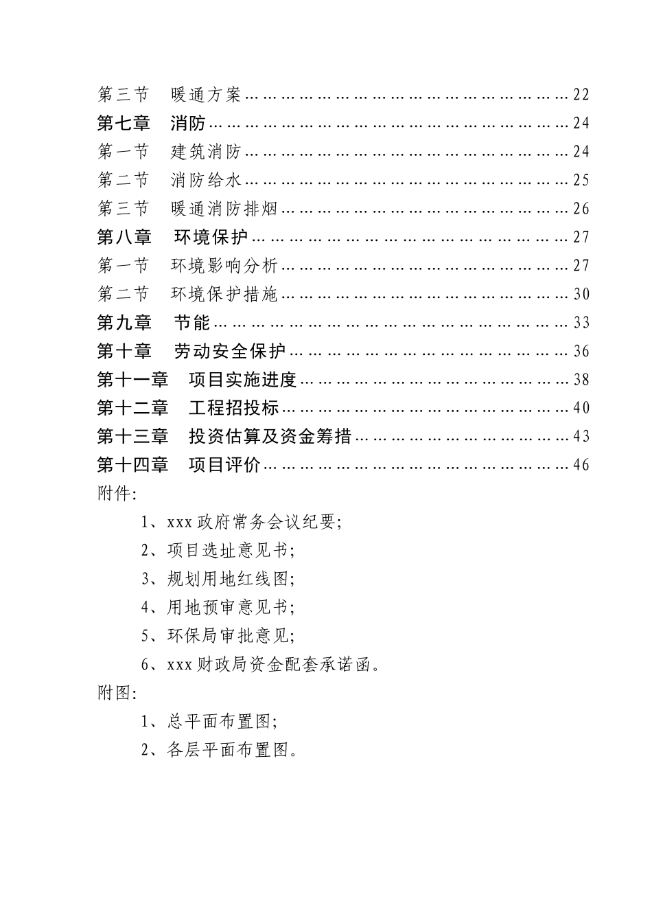 工商管理局综合服务场所建设项目可行性研究报告_第3页