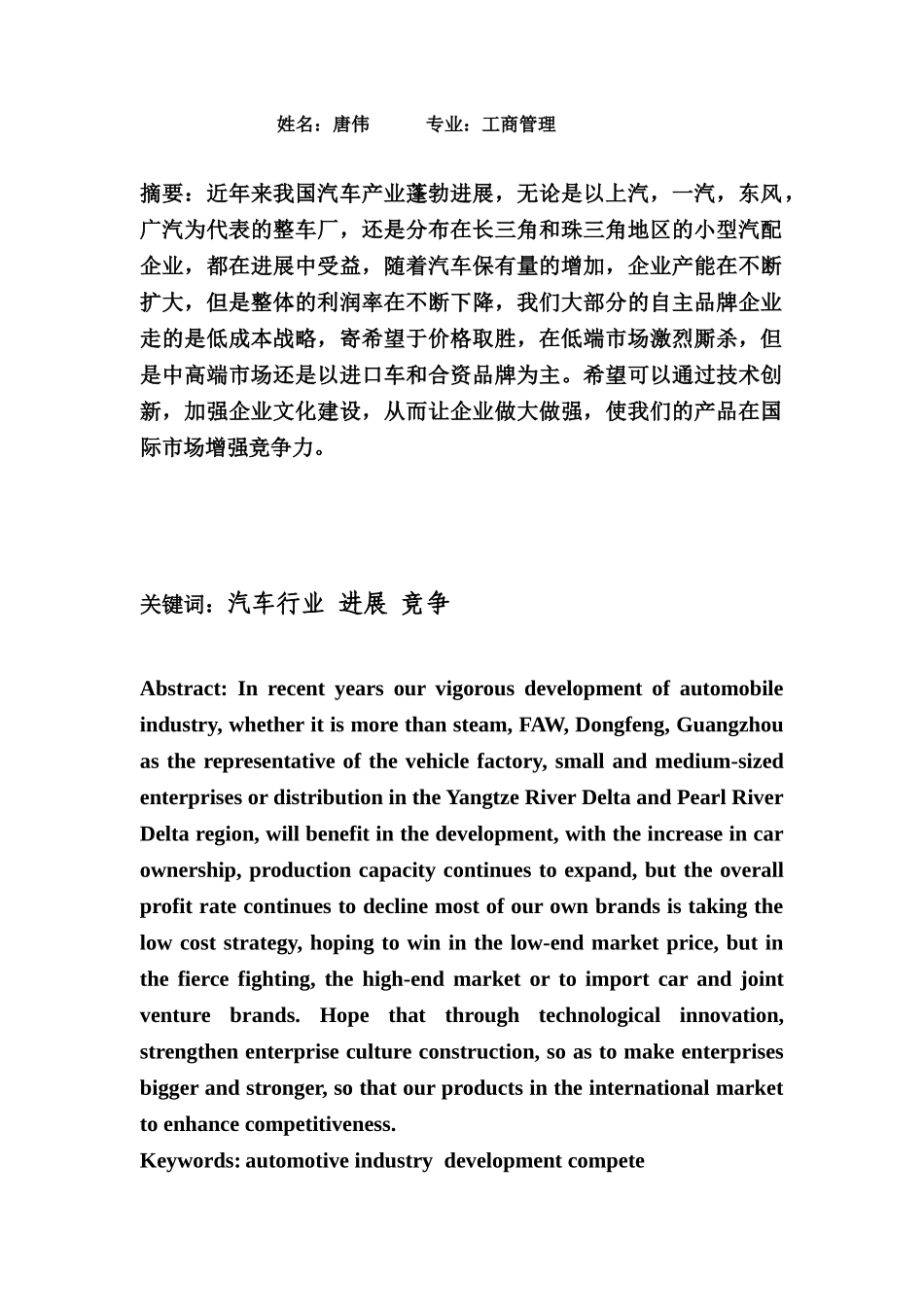 工商管理论文汽车行业发展趋势以华东地区汽车产业为研究对象学位论文_第2页