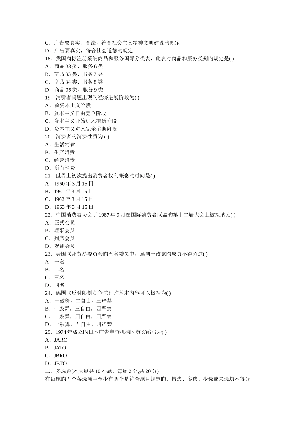 工商行政管理学概论试题B_第3页