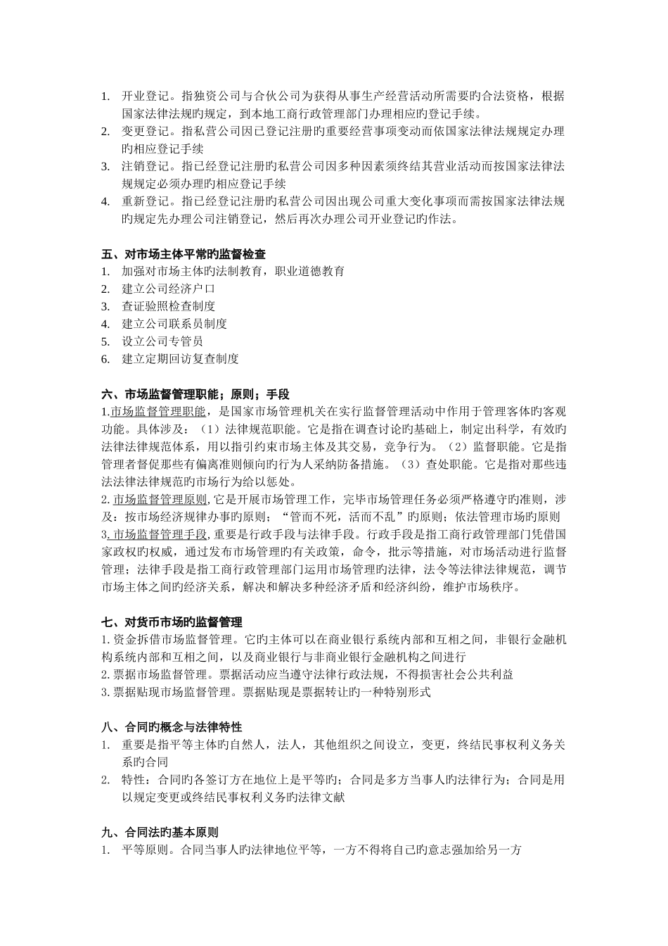 工商行政管理_第2页