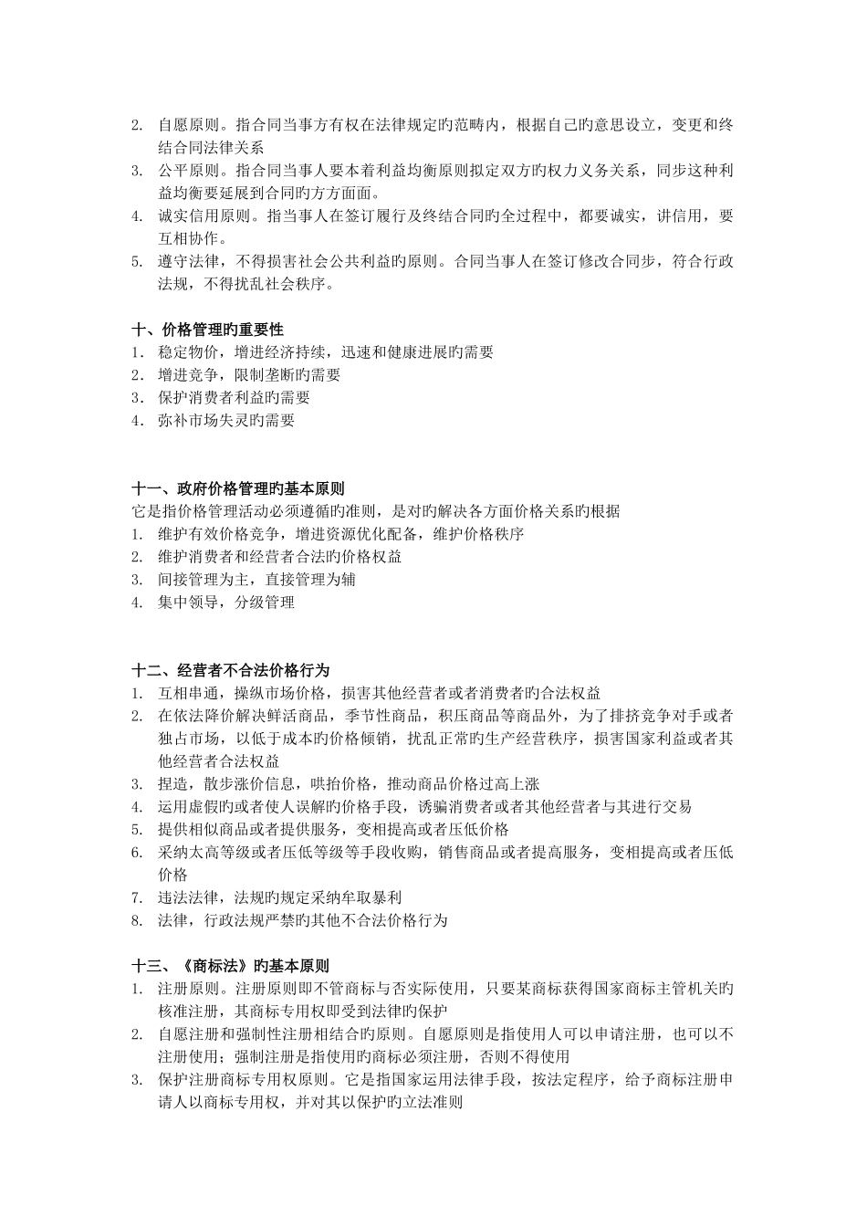 工商行政管理_第3页