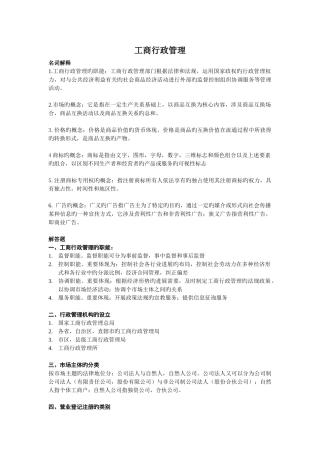 工商行政管理