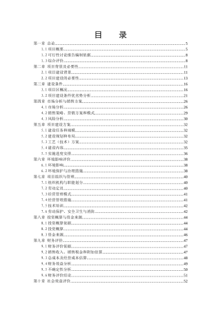 工商行政管理局综合楼维修工程项目可行性研究报告