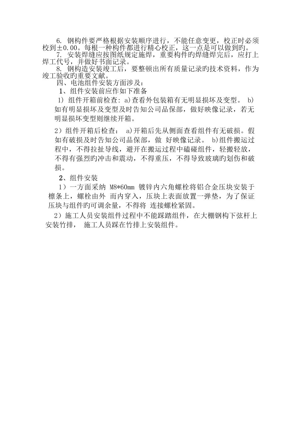 工地参观学习心得体会_第2页
