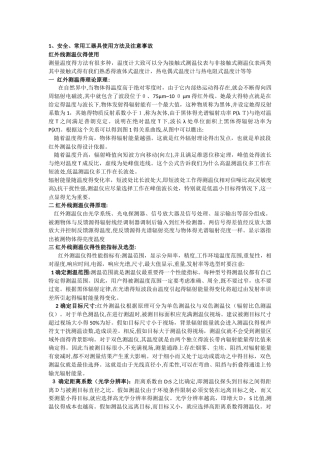 工器具的使用和分类