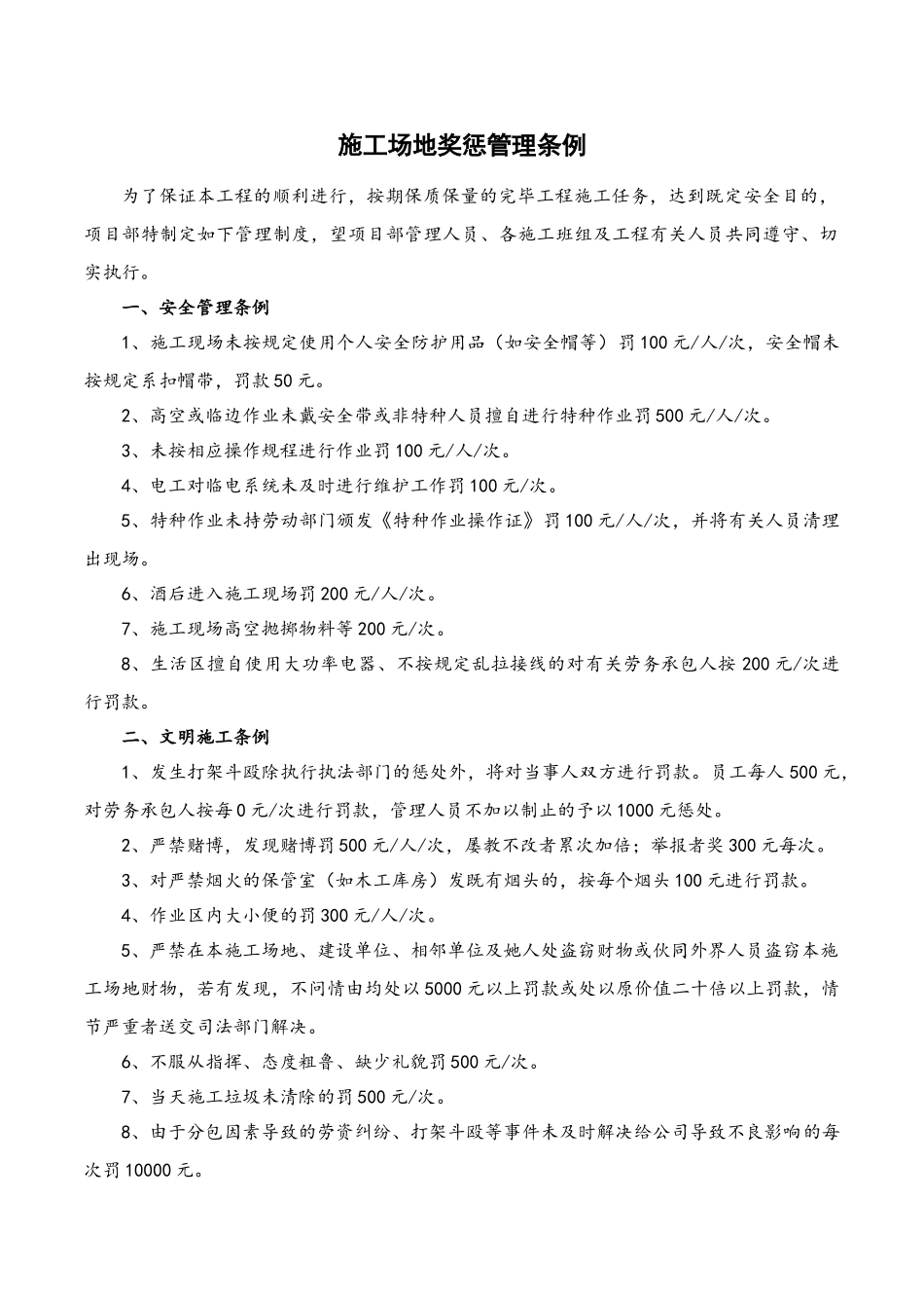 工地奖惩管理制度_第1页