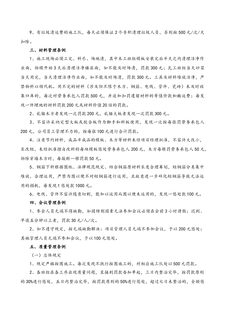 工地奖惩管理制度_第2页