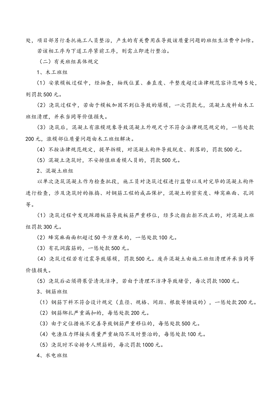 工地奖惩管理制度_第3页