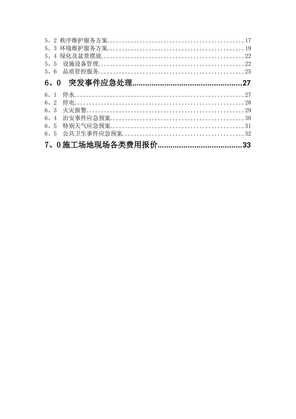工地物业服务方案_第2页