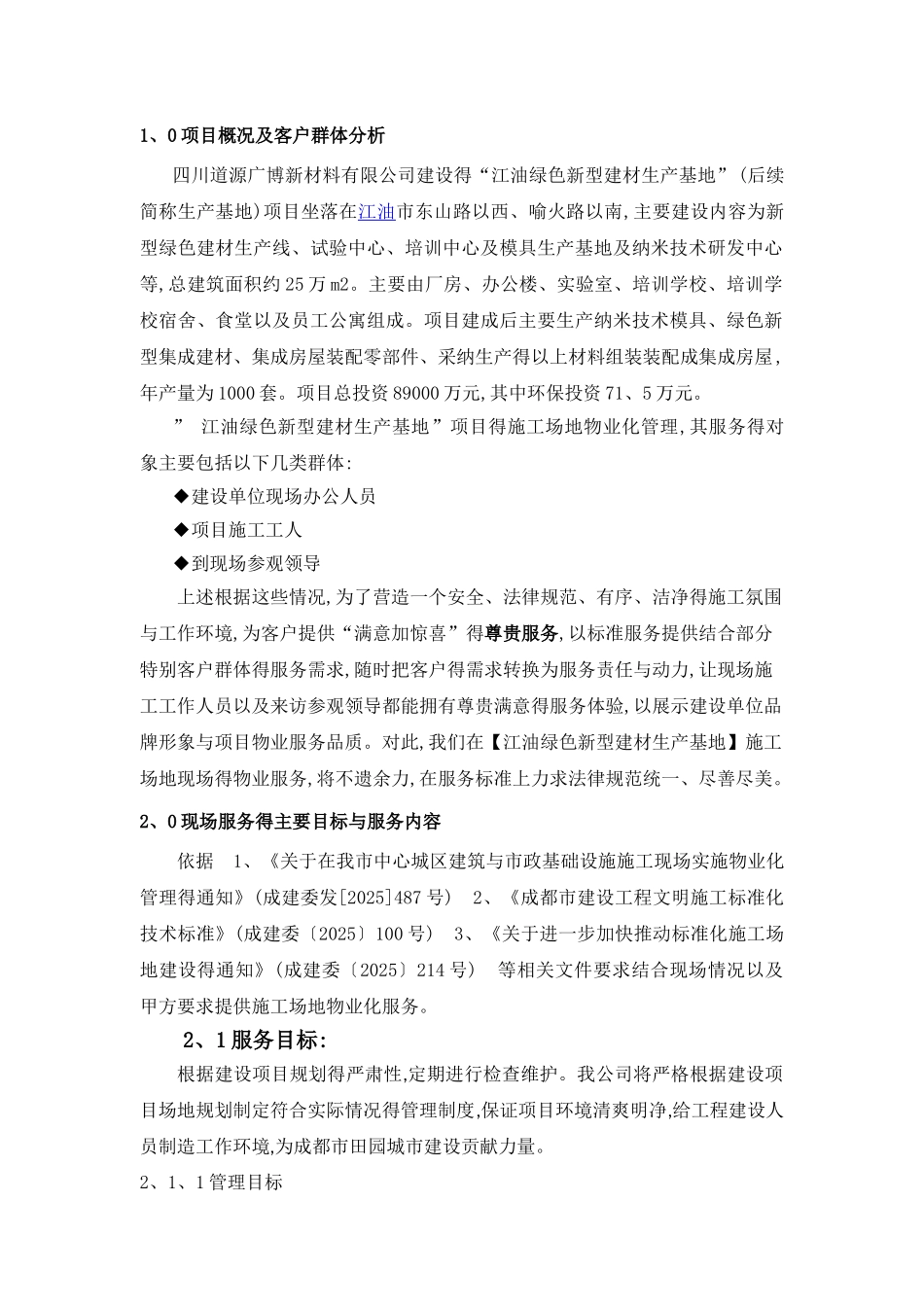 工地物业服务方案_第3页