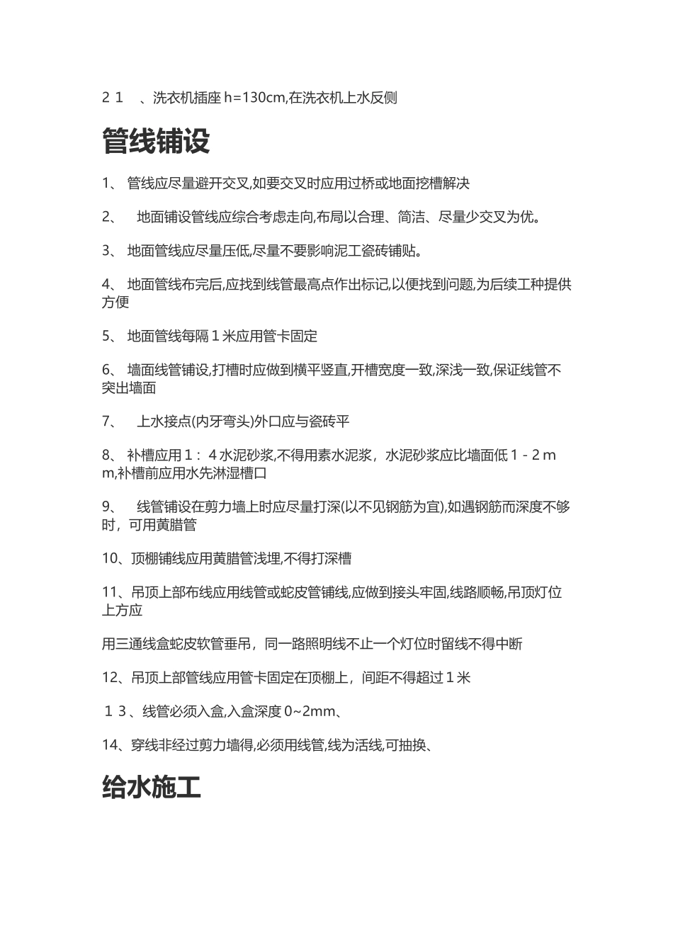 工地施工规范以及标准_第2页