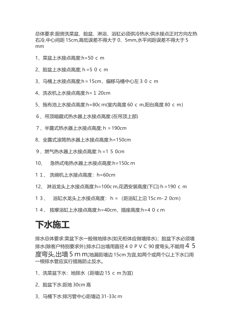 工地施工规范以及标准_第3页