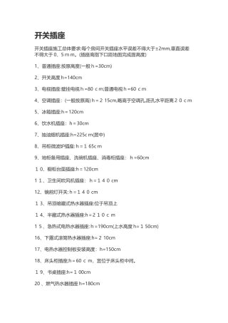 工地施工规范以及标准