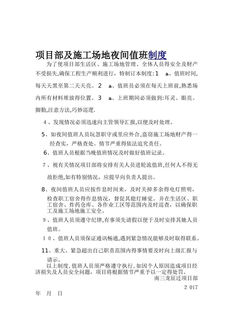 工地值班制度_第1页