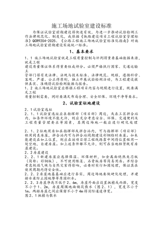 工地试验室前期建设指南