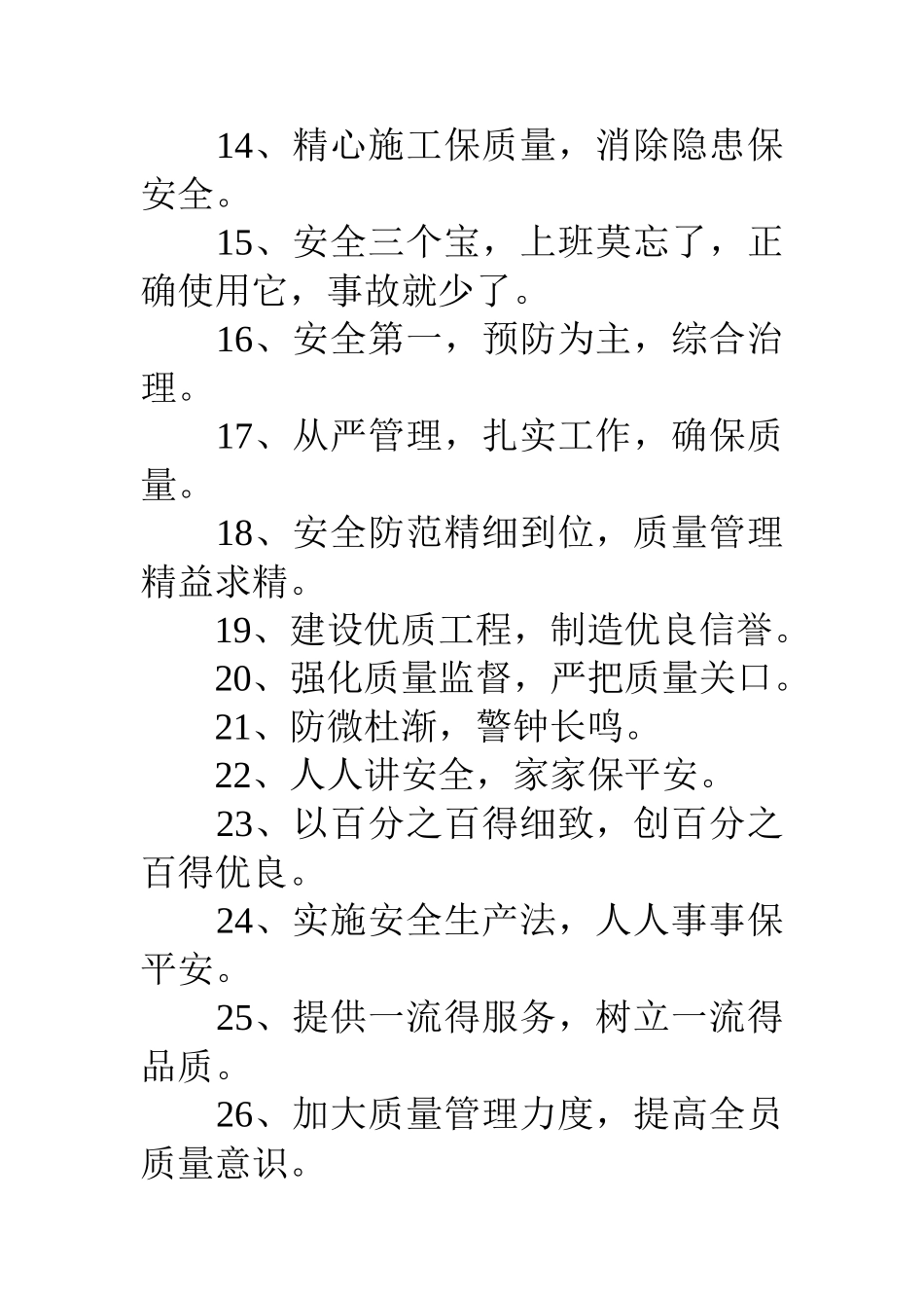 工地质量标语大全_第2页