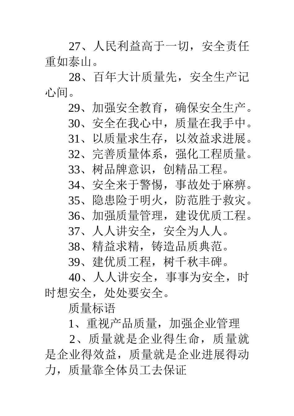 工地质量标语大全_第3页