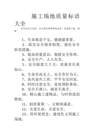 工地质量标语大全