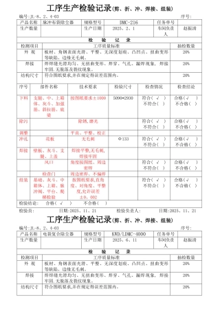 工序生产检验记录